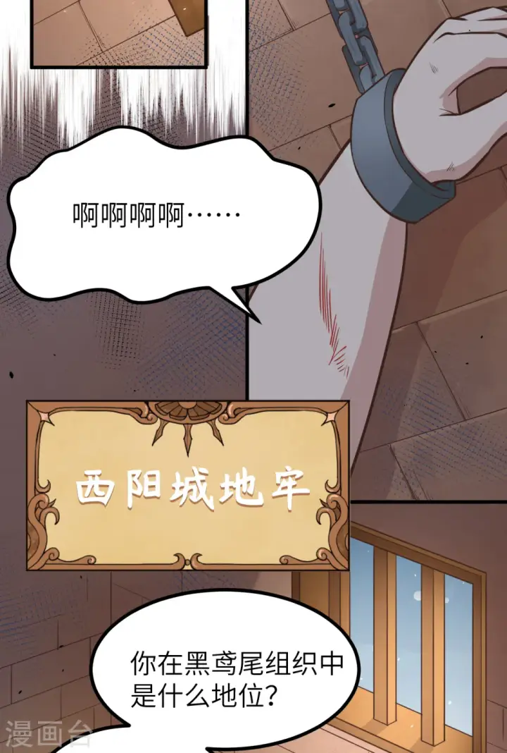 漫画《从今天开始当城主》第148话第3张图