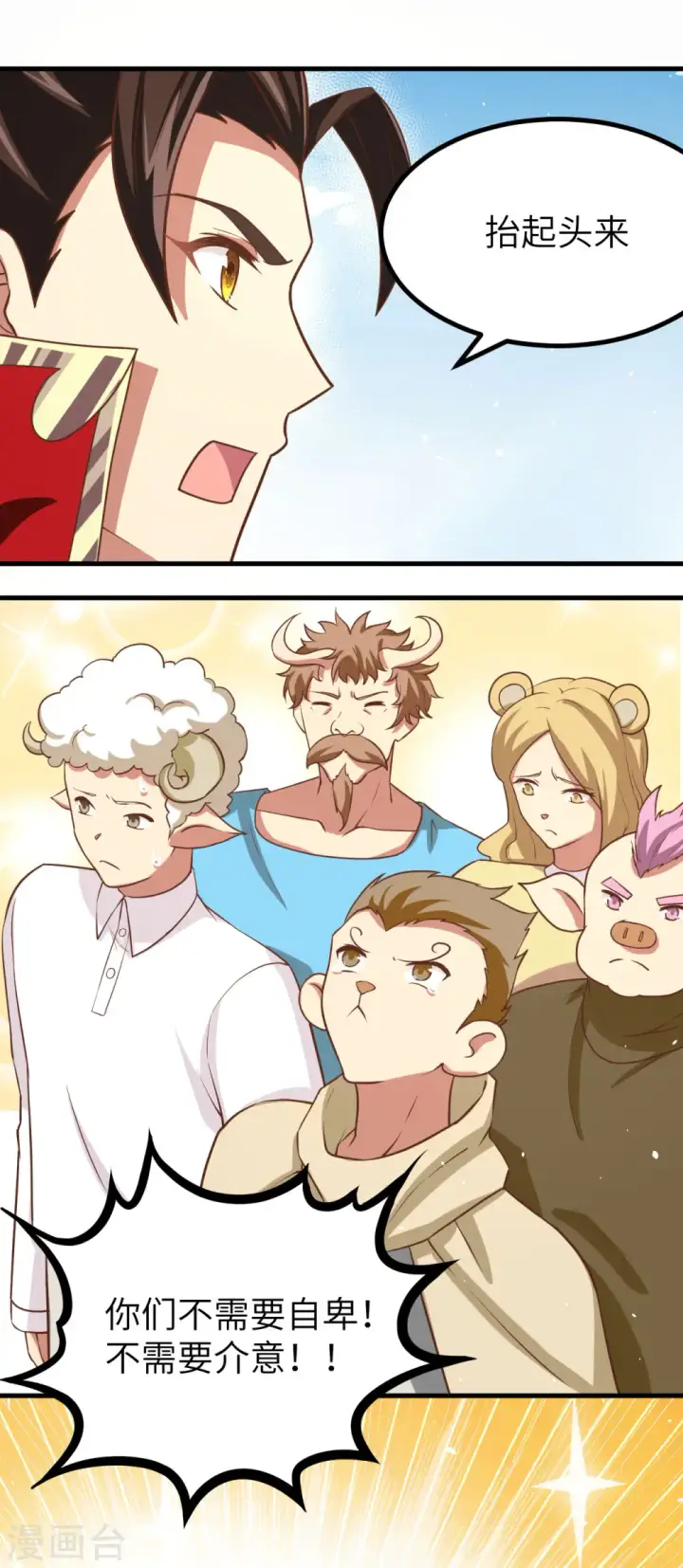 漫画《从今天开始当城主》第148话第31张图
