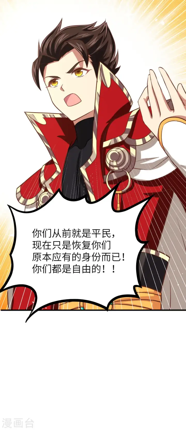 漫画《从今天开始当城主》第148话第32张图
