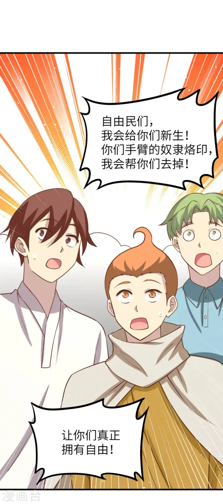 漫画《从今天开始当城主》第148话第33张图