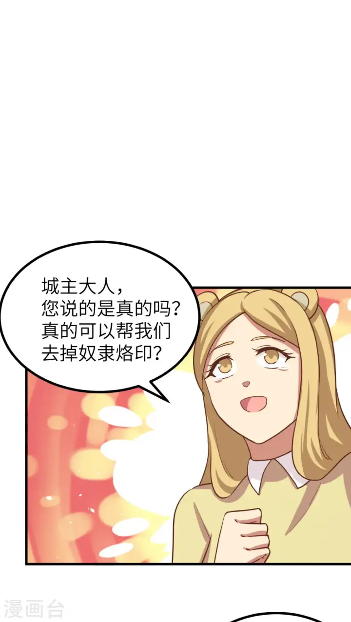 漫画《从今天开始当城主》第148话第34张图