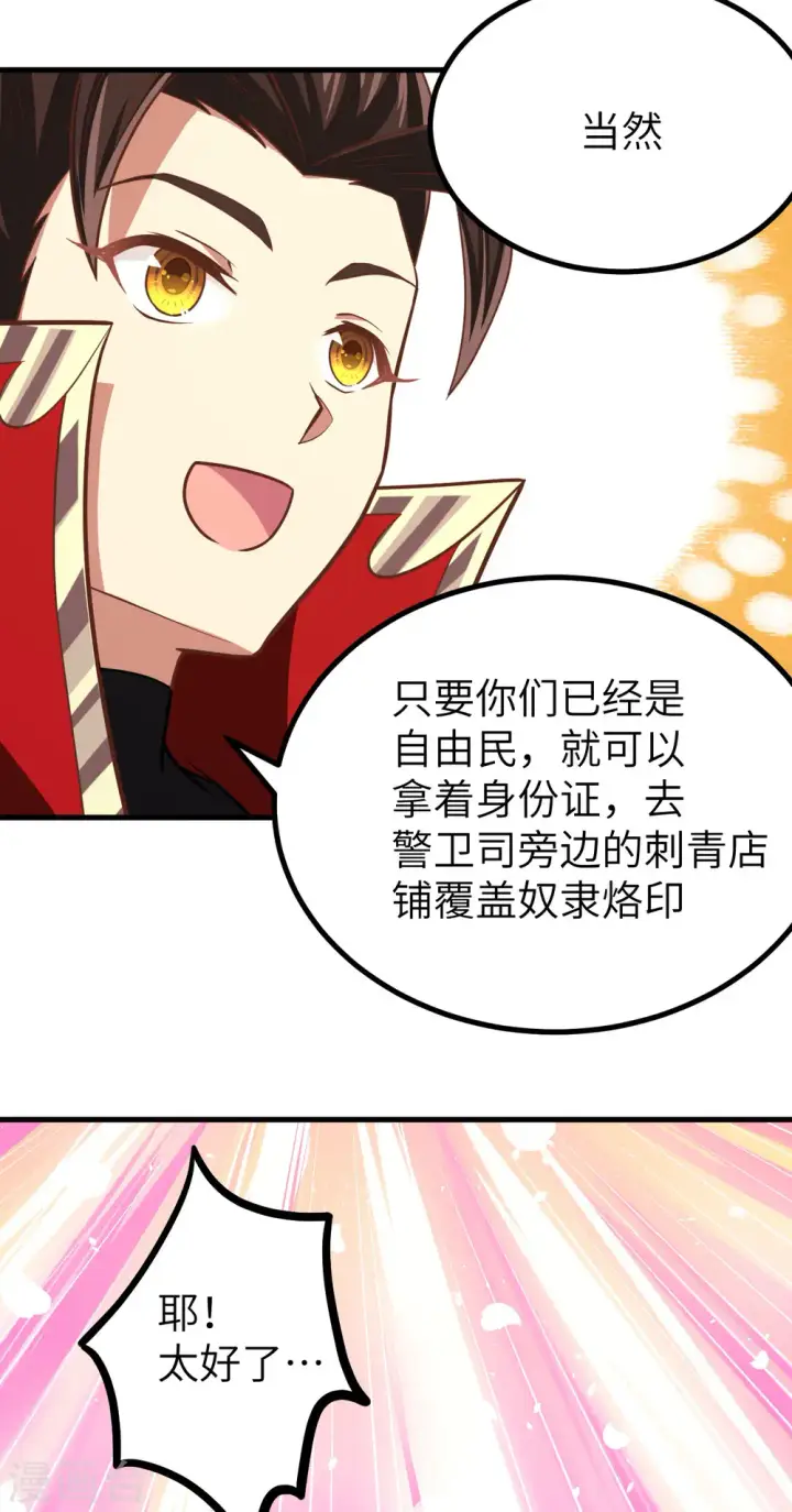 漫画《从今天开始当城主》第148话第35张图
