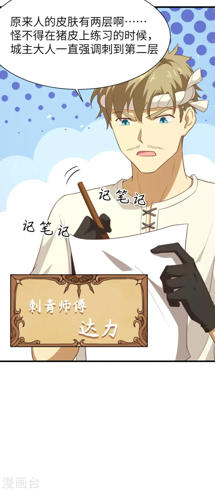 漫画《从今天开始当城主》第148话第45张图