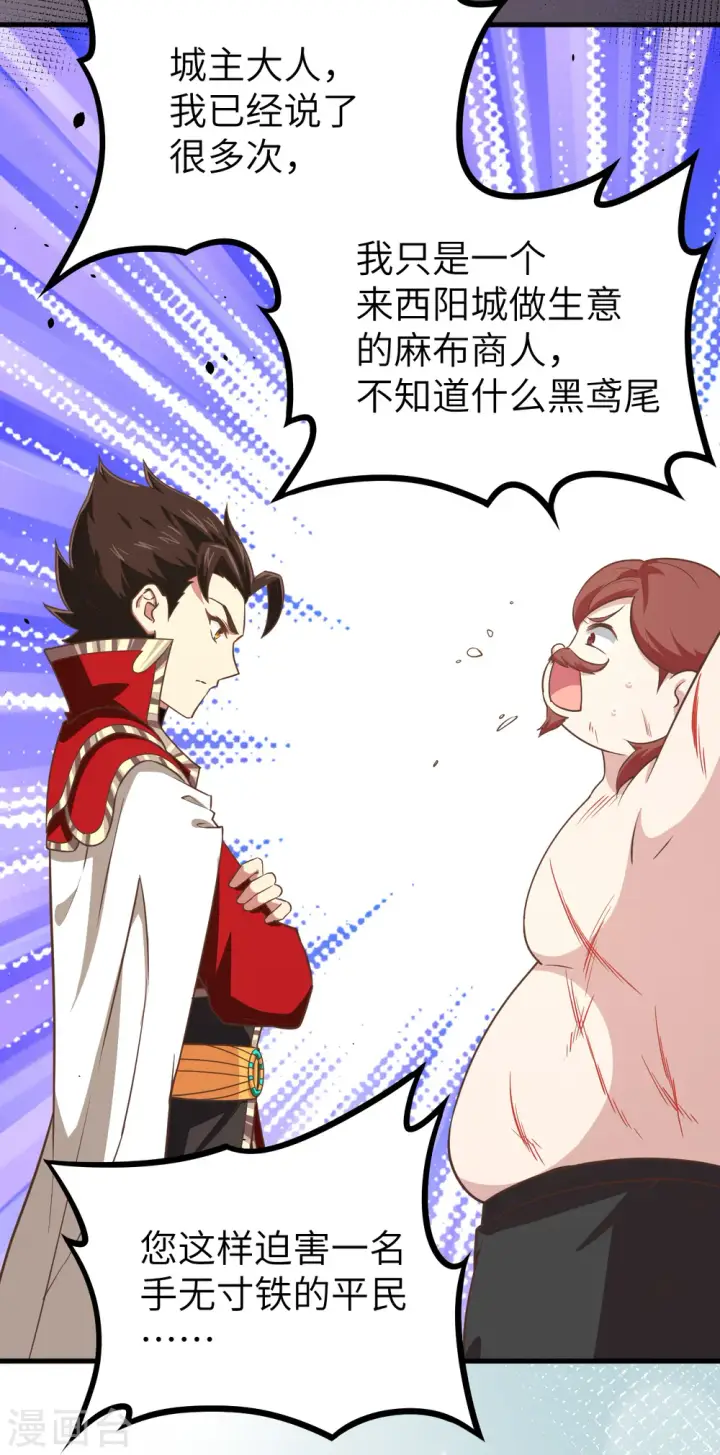 漫画《从今天开始当城主》第148话第5张图