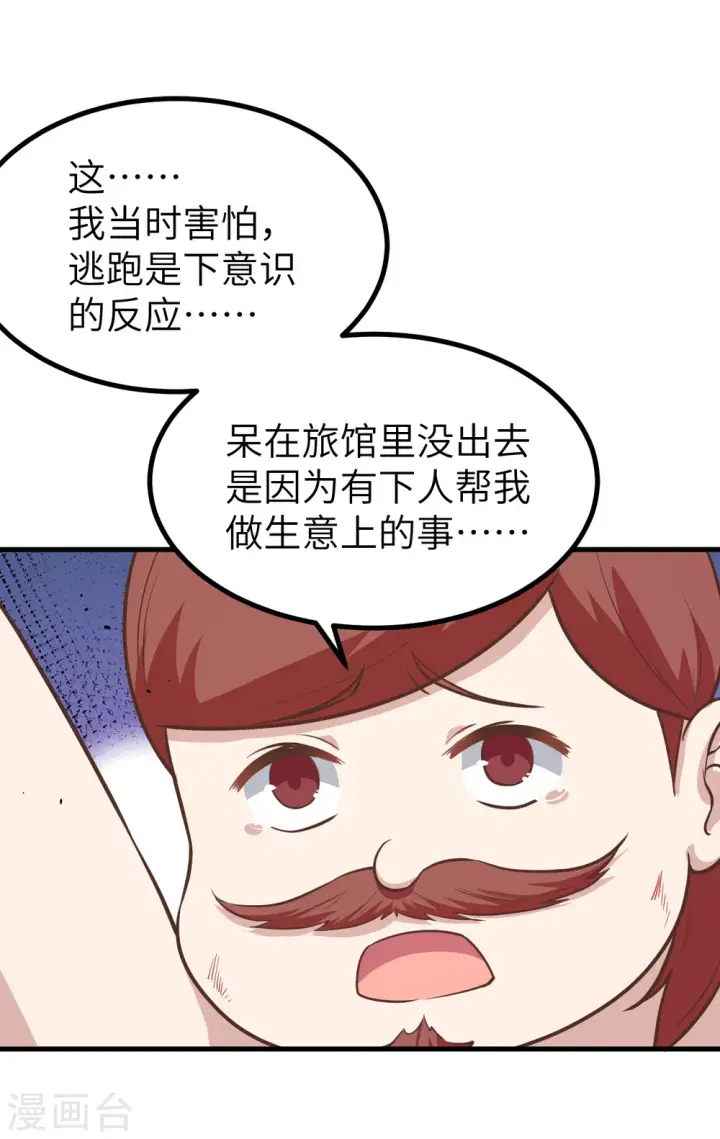 漫画《从今天开始当城主》第148话第7张图