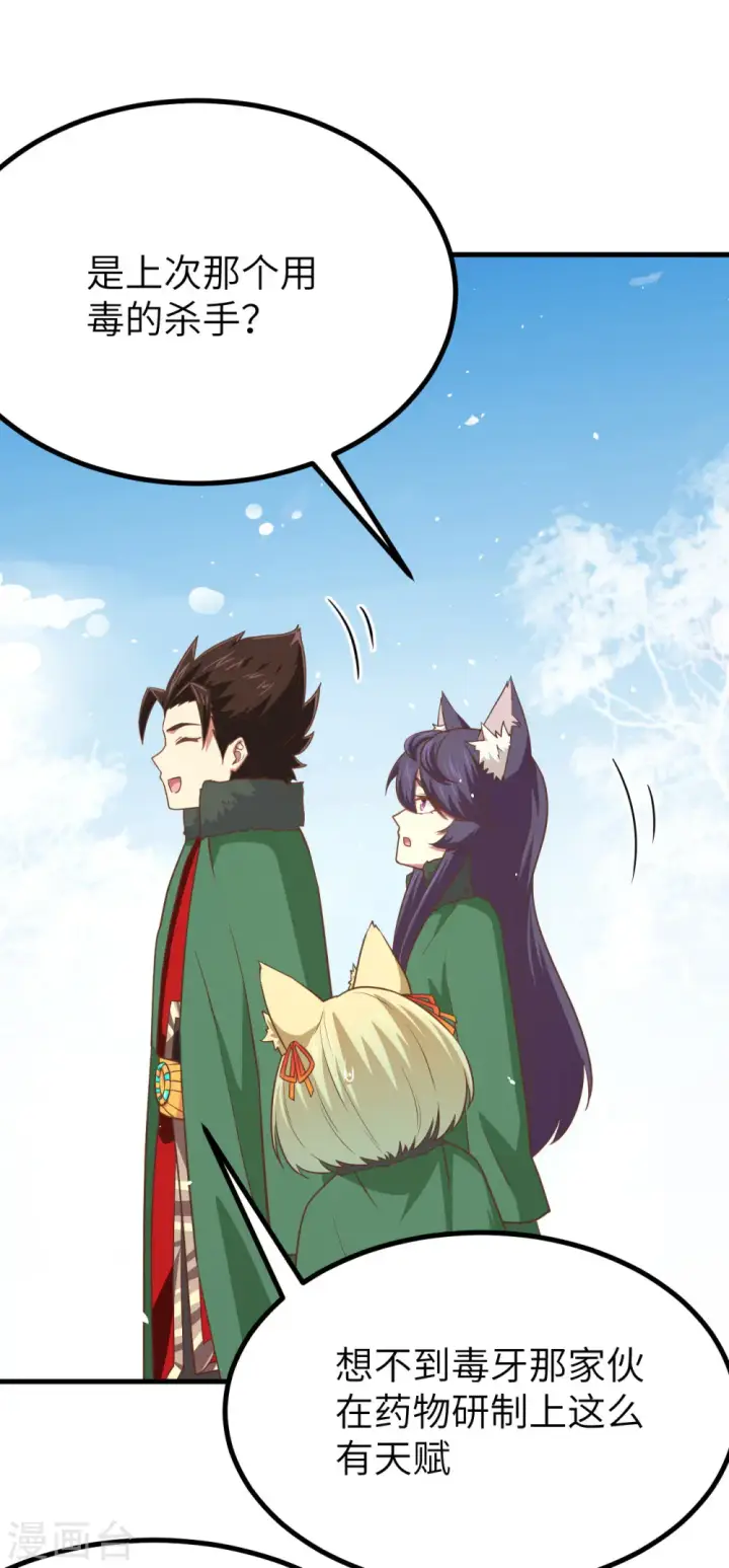 漫画《从今天开始当城主》第149话第11张图