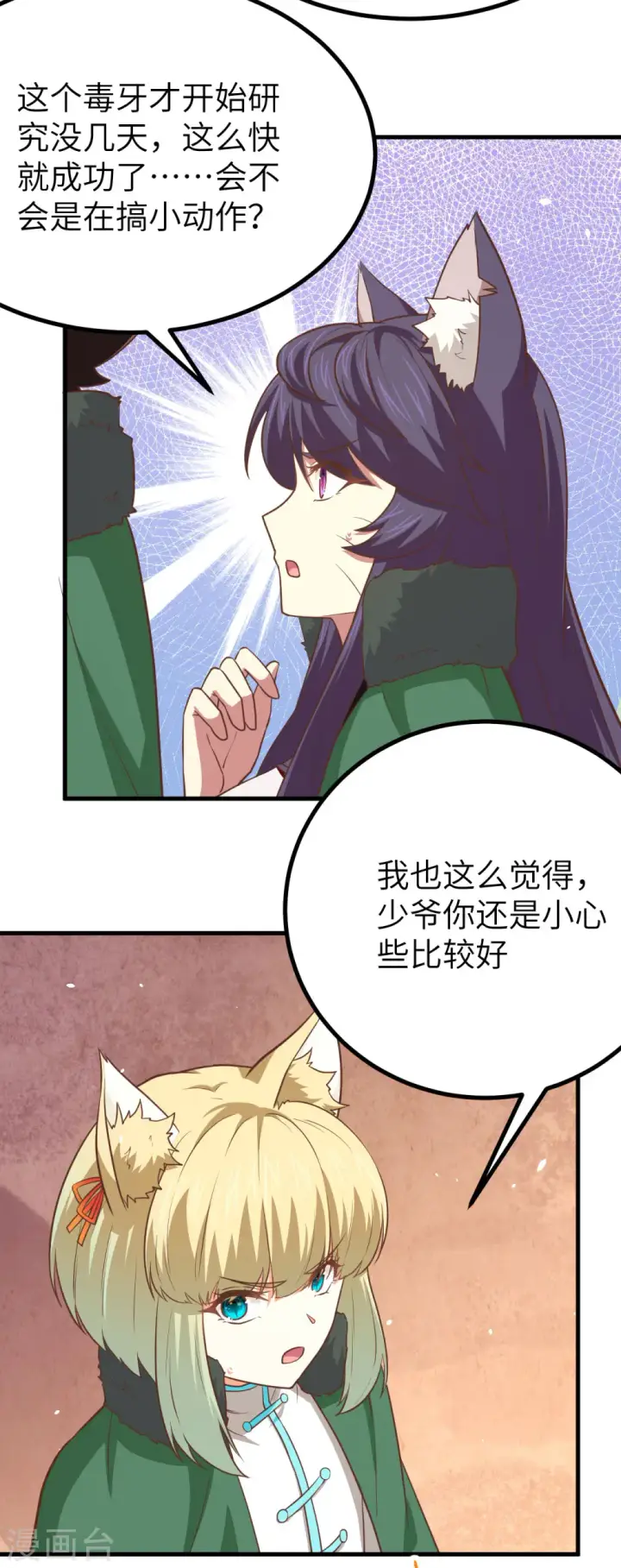 漫画《从今天开始当城主》第149话第12张图