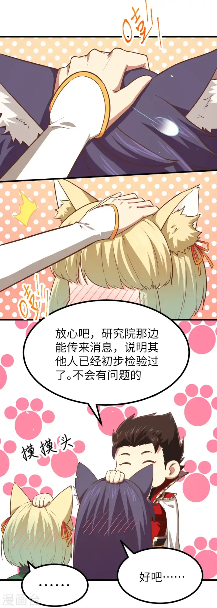 漫画《从今天开始当城主》第149话第13张图