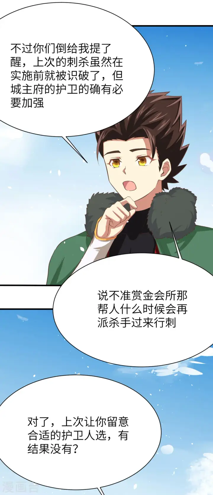 漫画《从今天开始当城主》第149话第14张图