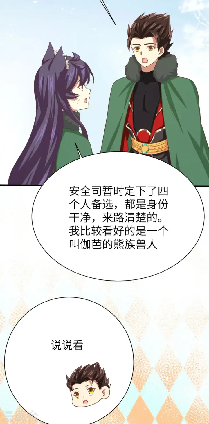 漫画《从今天开始当城主》第149话第15张图