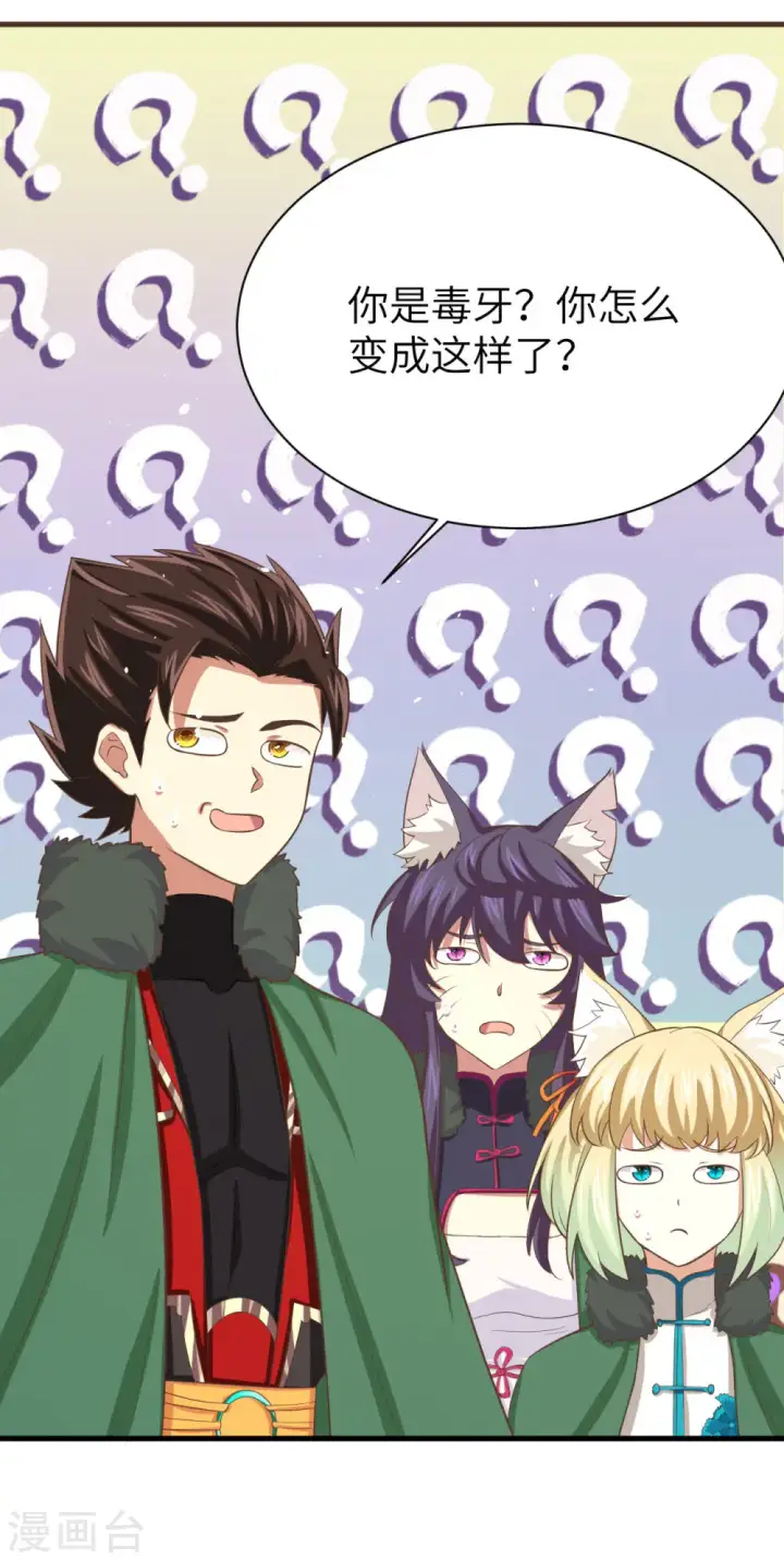漫画《从今天开始当城主》第149话第19张图