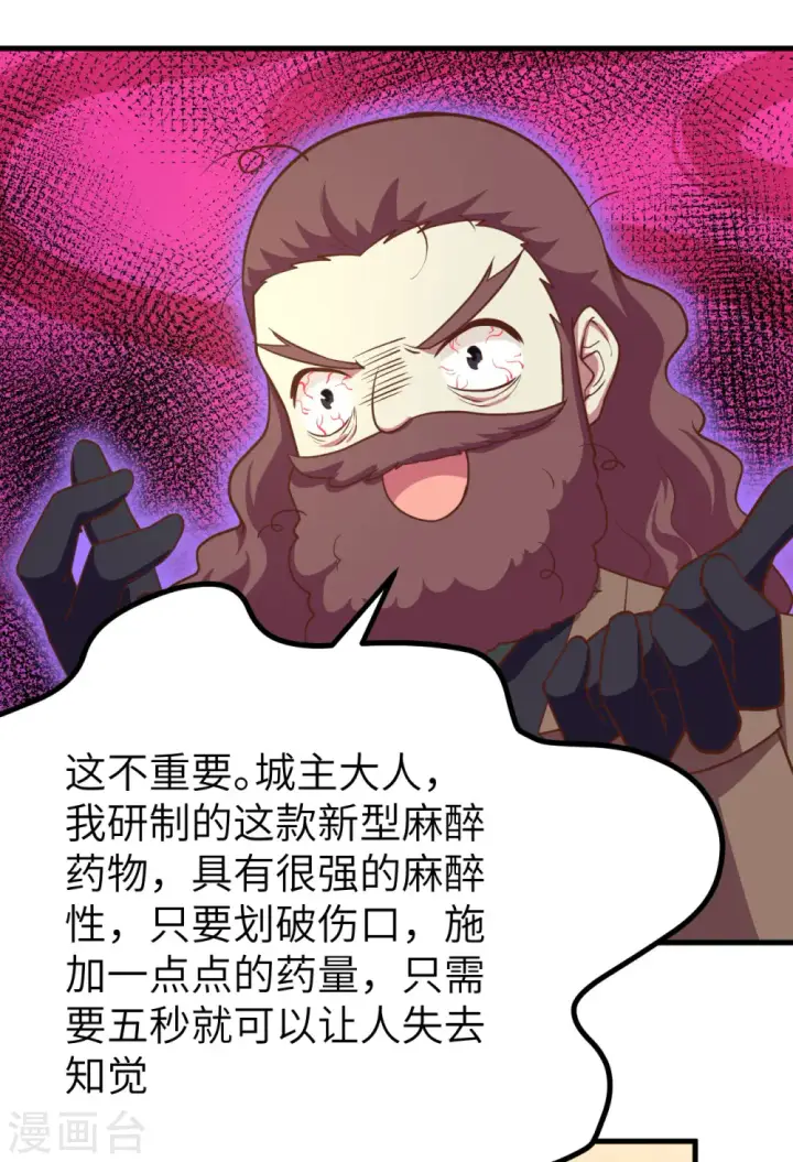 漫画《从今天开始当城主》第149话第20张图
