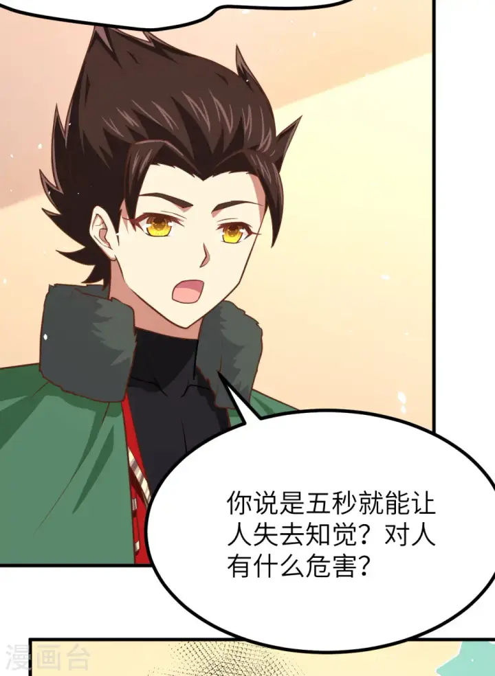漫画《从今天开始当城主》第149话第21张图