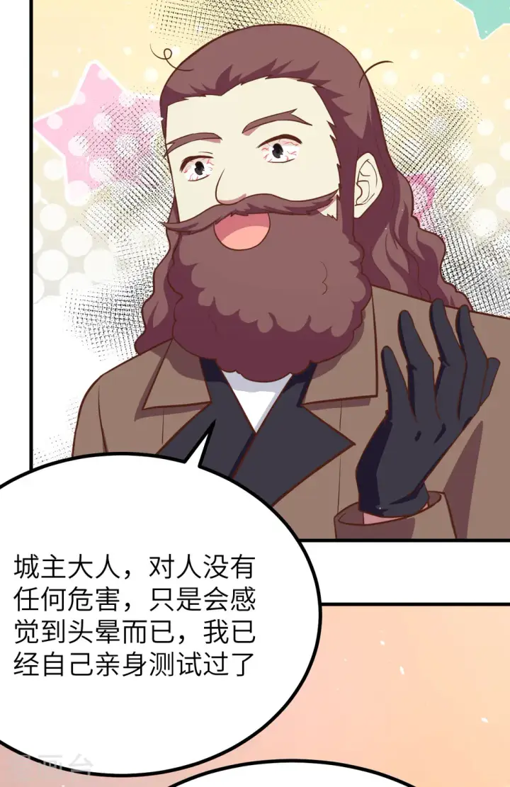 漫画《从今天开始当城主》第149话第22张图