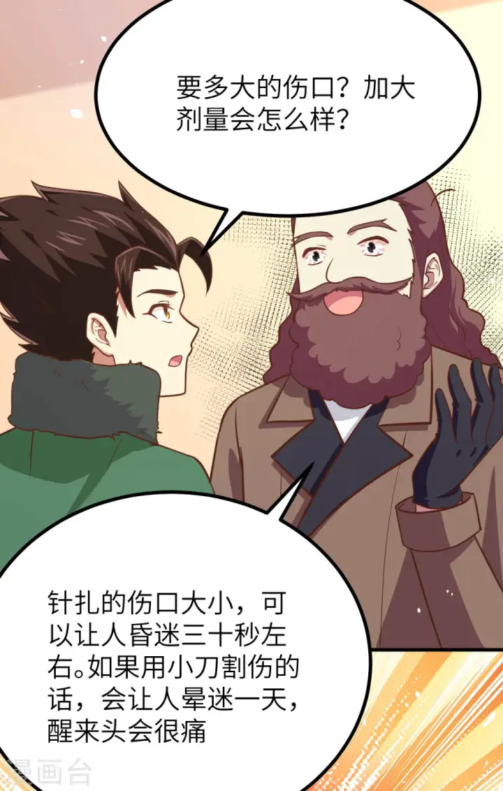 漫画《从今天开始当城主》第149话第23张图