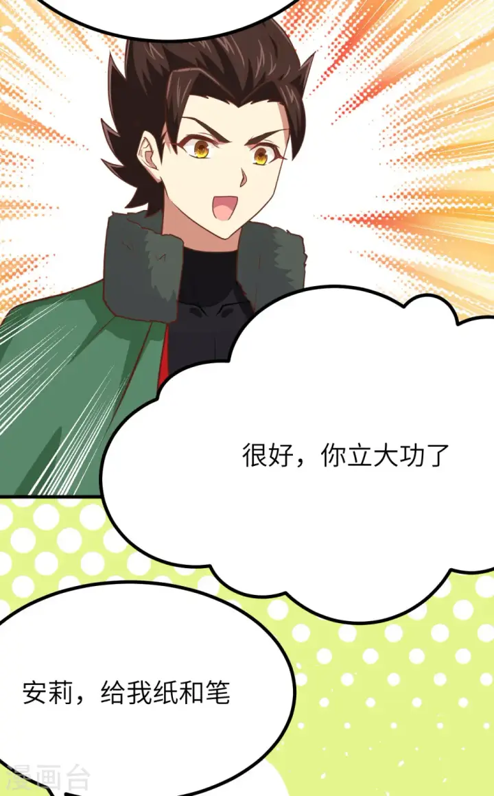 漫画《从今天开始当城主》第149话第24张图