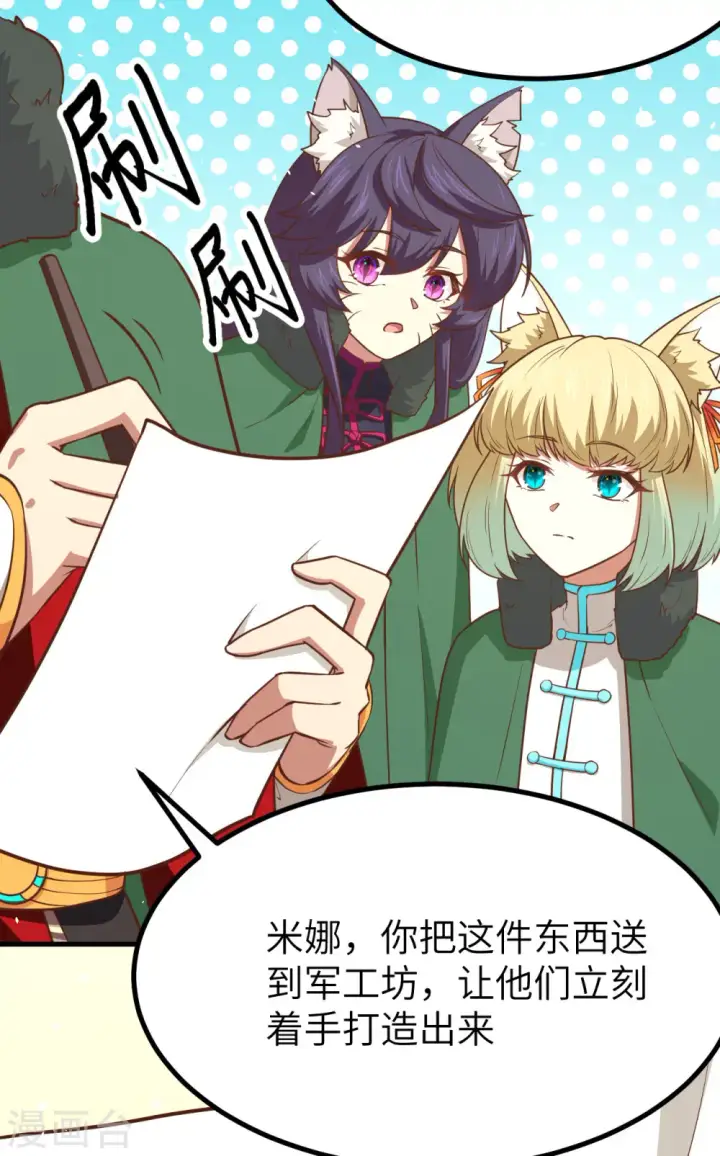 漫画《从今天开始当城主》第149话第26张图