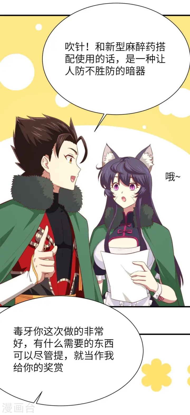 漫画《从今天开始当城主》第149话第28张图
