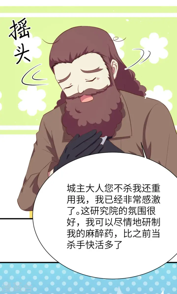 漫画《从今天开始当城主》第149话第29张图