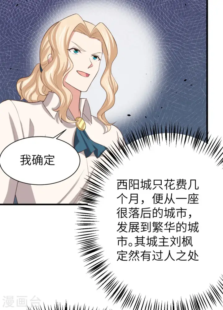 漫画《从今天开始当城主》第149话第38张图