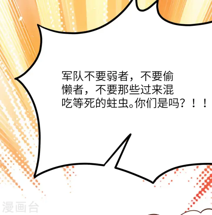 漫画《从今天开始当城主》第149话第4张图