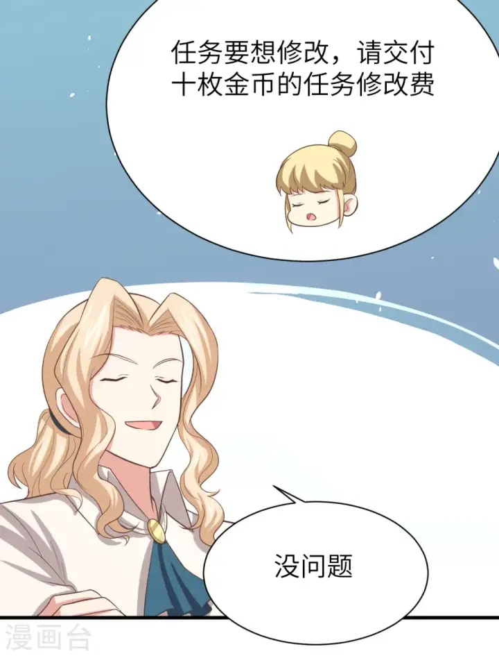 漫画《从今天开始当城主》第149话第40张图