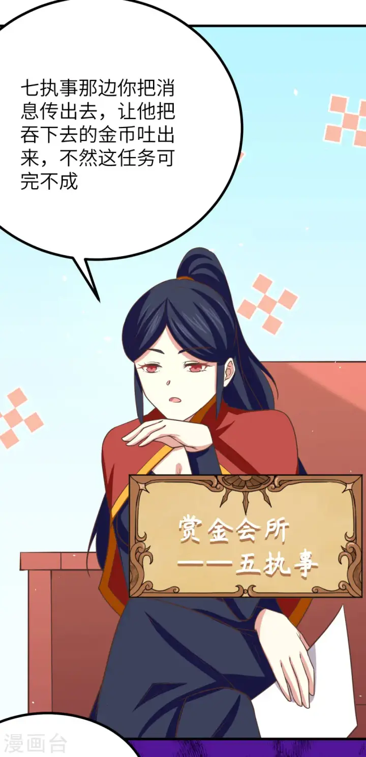 漫画《从今天开始当城主》第149话第42张图