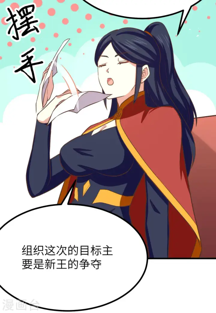 漫画《从今天开始当城主》第149话第46张图