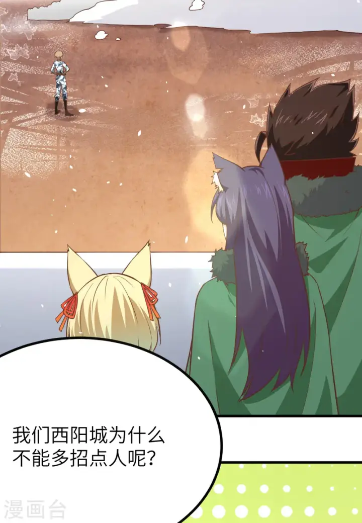 漫画《从今天开始当城主》第149话第7张图