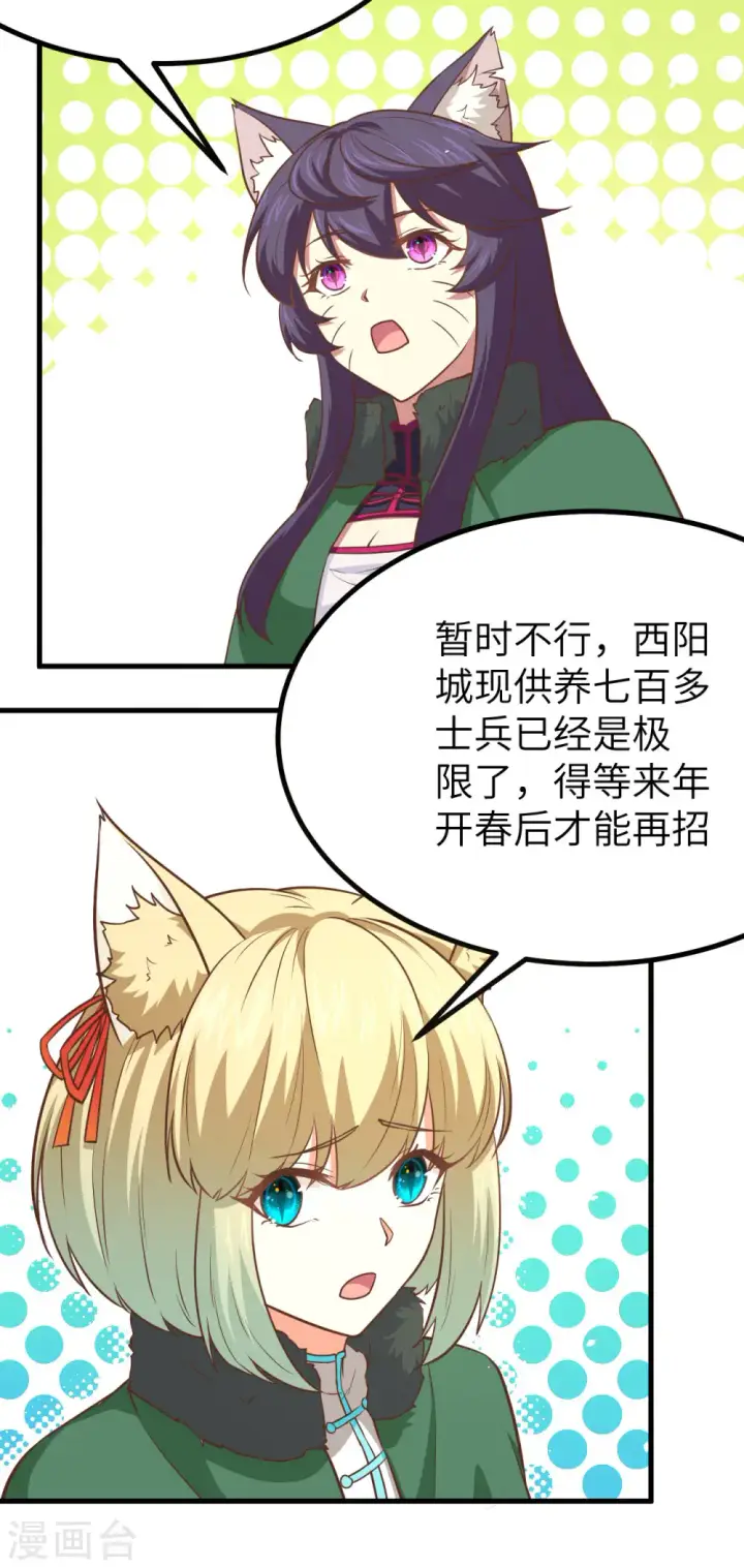 漫画《从今天开始当城主》第149话第8张图