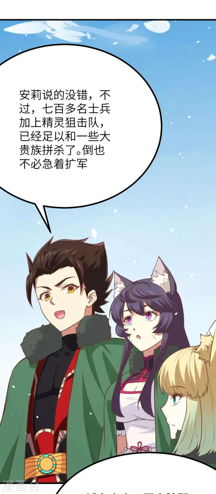漫画《从今天开始当城主》第149话第9张图