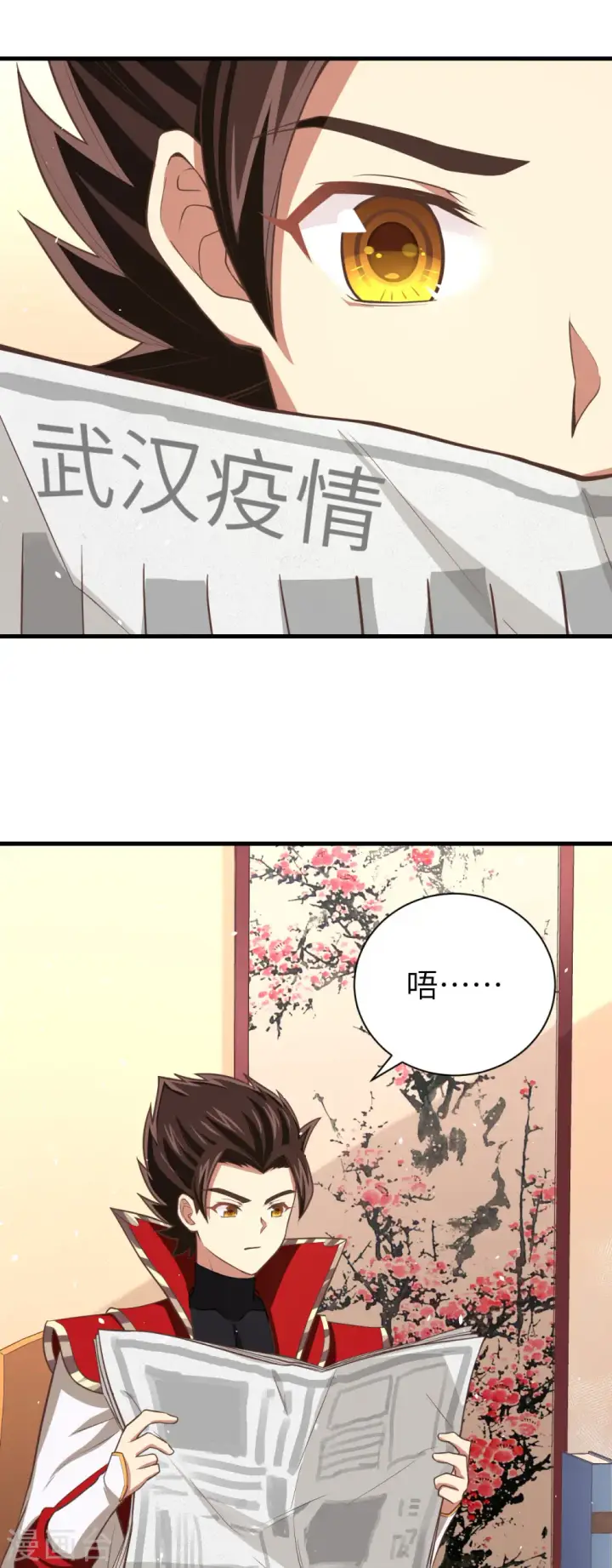 漫画《从今天开始当城主》特别篇 和城主一起战疫情第3张图