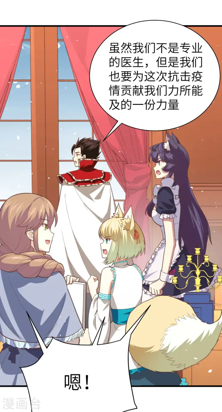 漫画《从今天开始当城主》特别篇 和城主一起战疫情第7张图