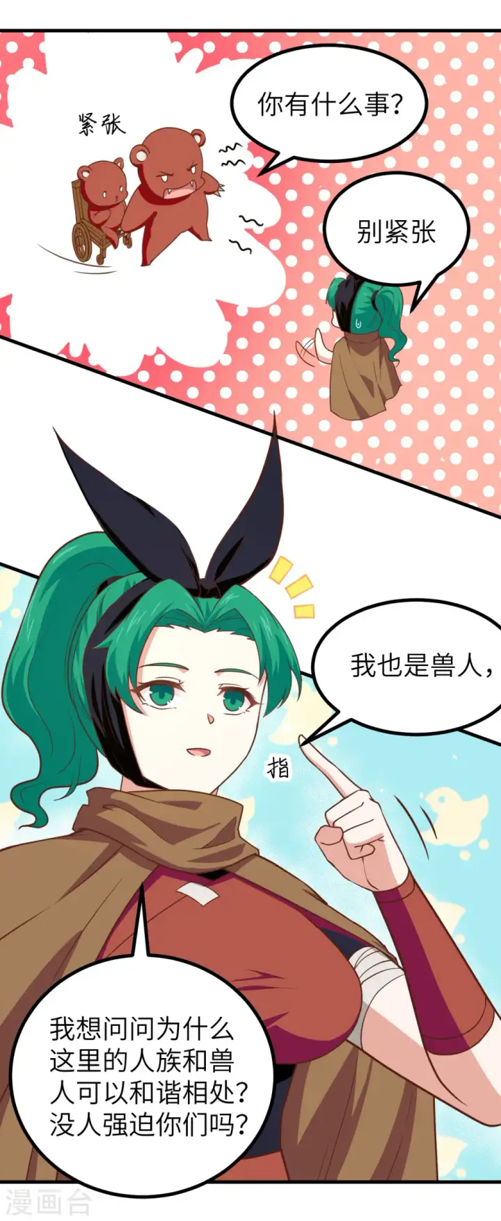 漫画《从今天开始当城主》第150话第10张图