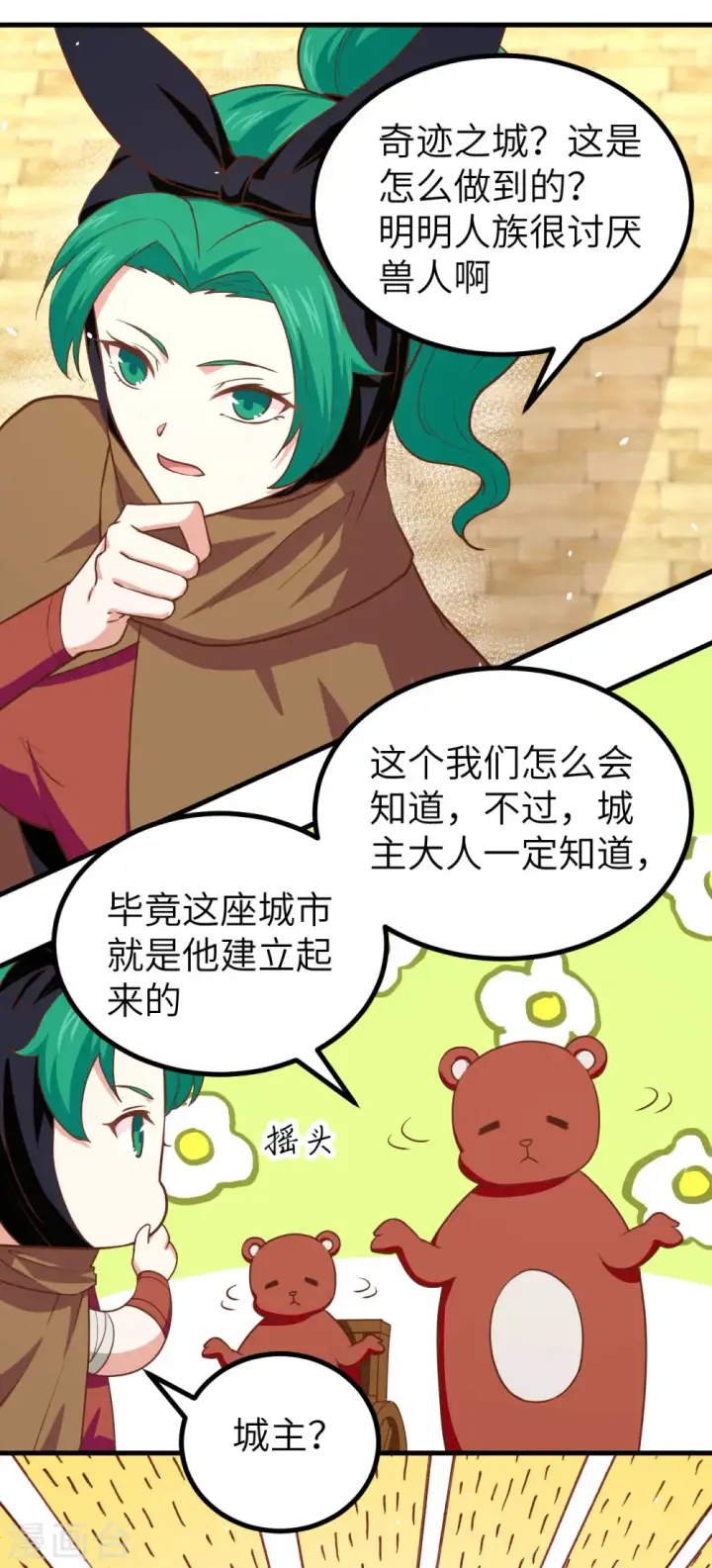 漫画《从今天开始当城主》第150话第12张图
