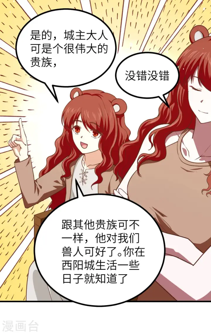 漫画《从今天开始当城主》第150话第13张图