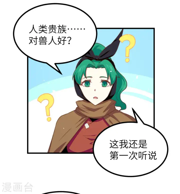 漫画《从今天开始当城主》第150话第14张图