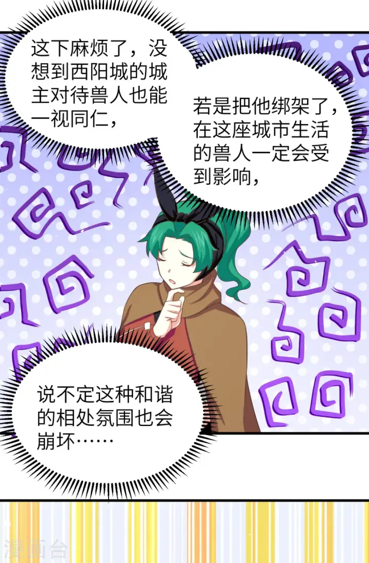 漫画《从今天开始当城主》第150话第16张图