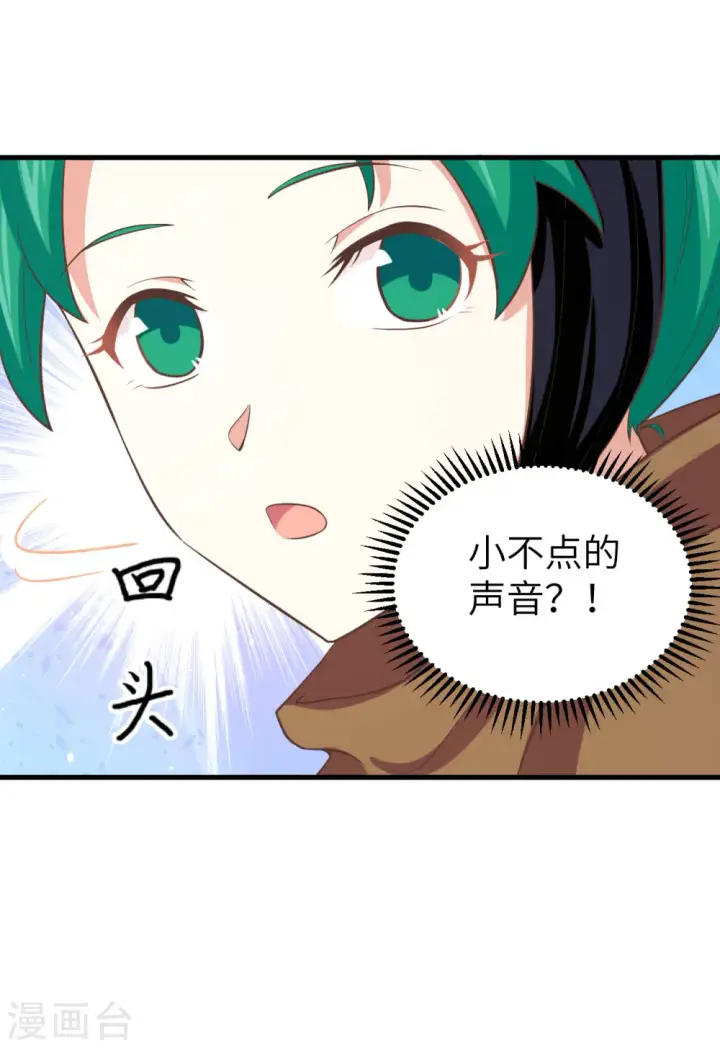 漫画《从今天开始当城主》第150话第18张图