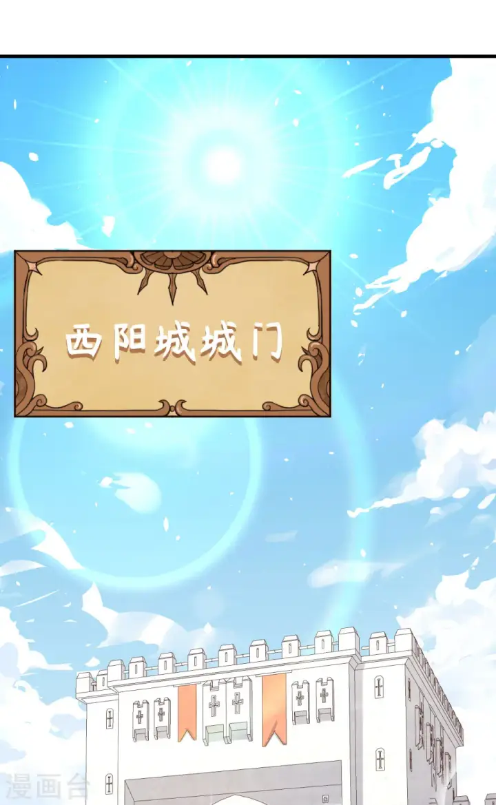 漫画《从今天开始当城主》第150话第2张图