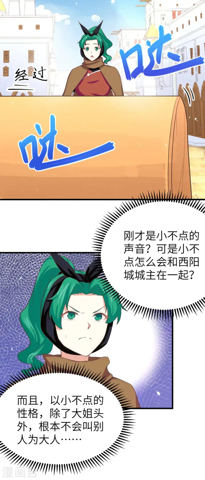 漫画《从今天开始当城主》第150话第20张图