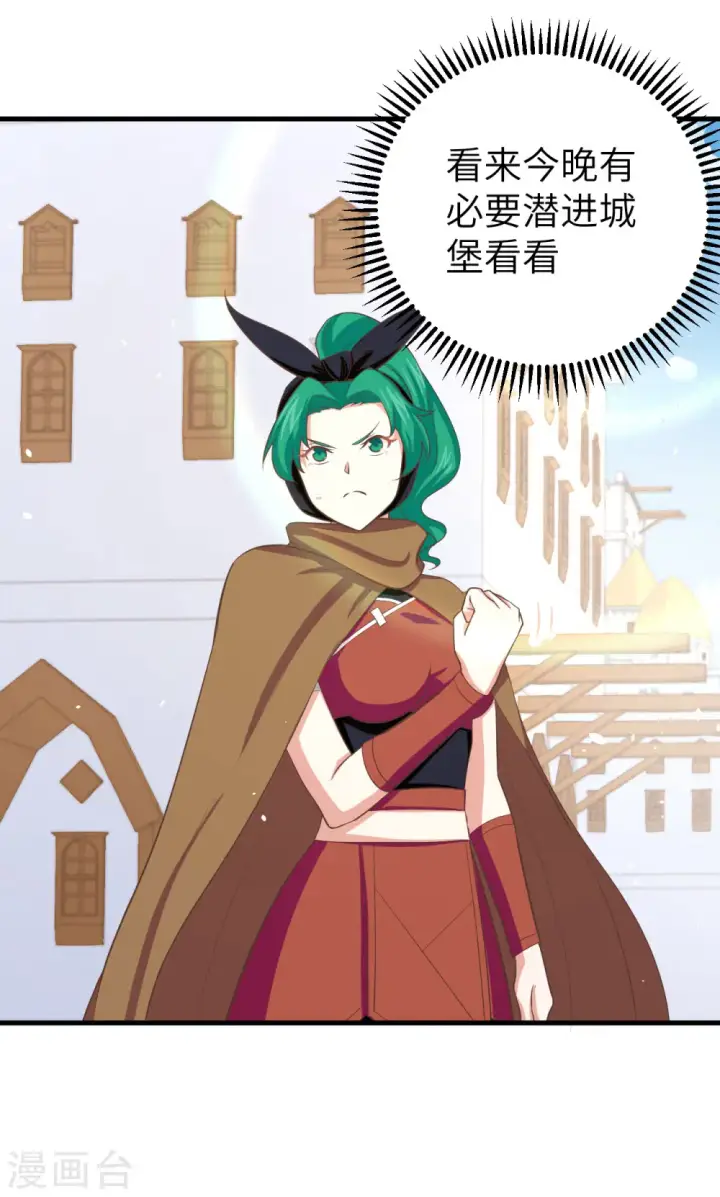 漫画《从今天开始当城主》第150话第21张图