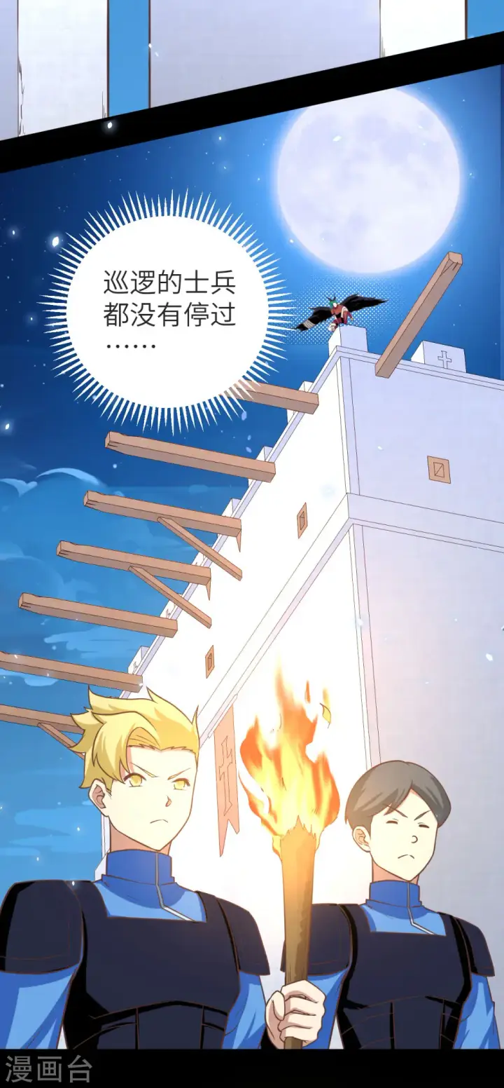 漫画《从今天开始当城主》第150话第24张图