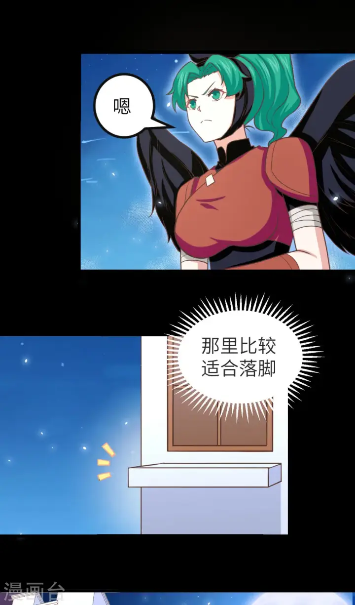 漫画《从今天开始当城主》第150话第25张图