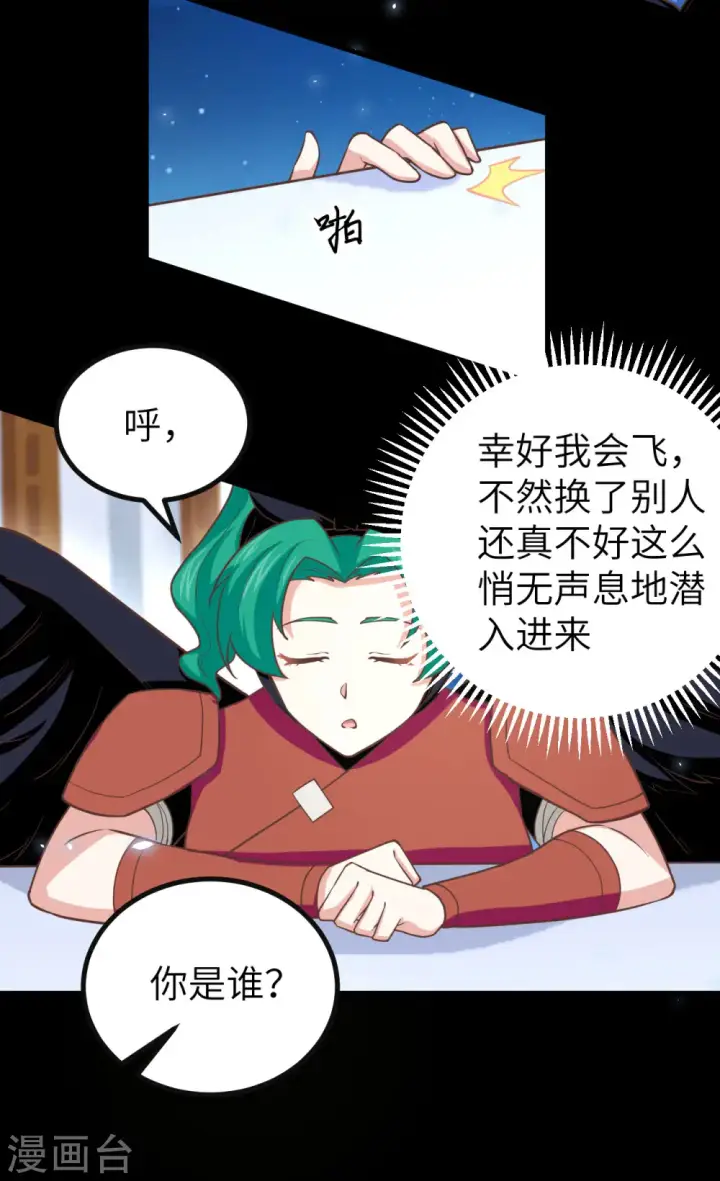 漫画《从今天开始当城主》第150话第27张图