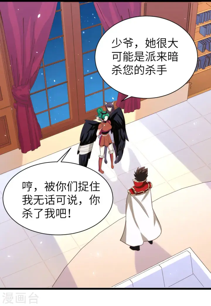 漫画《从今天开始当城主》第150话第29张图