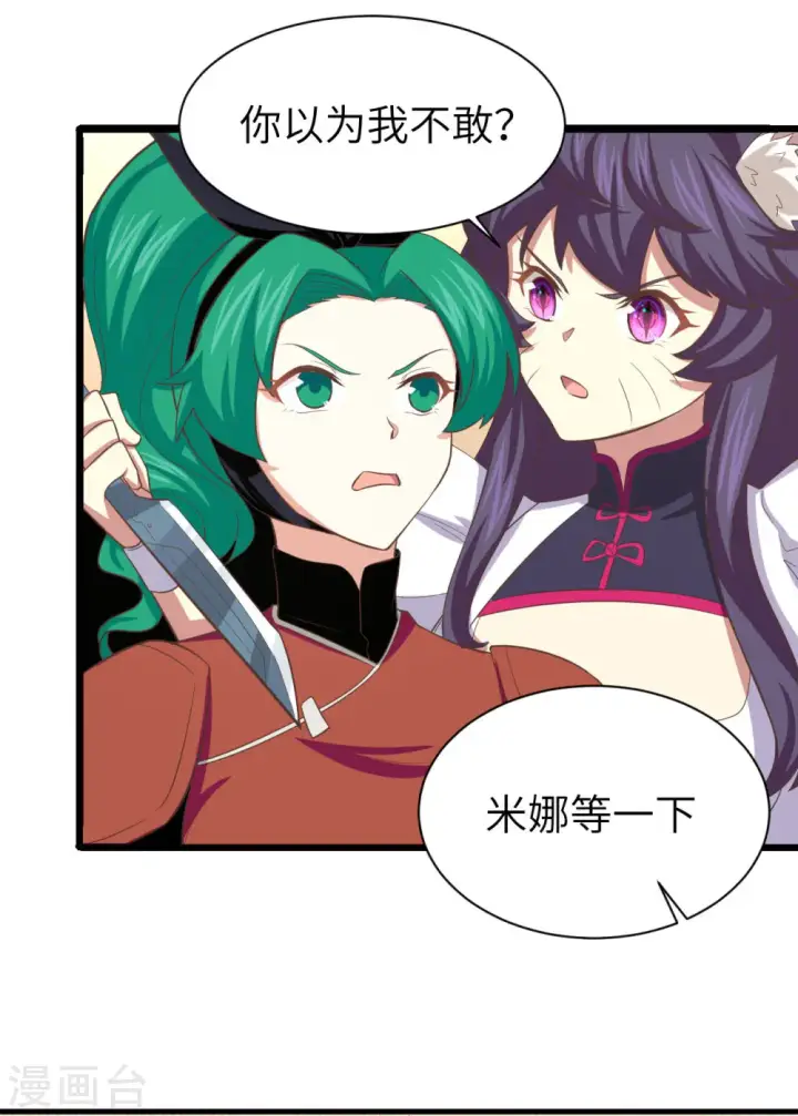漫画《从今天开始当城主》第150话第30张图