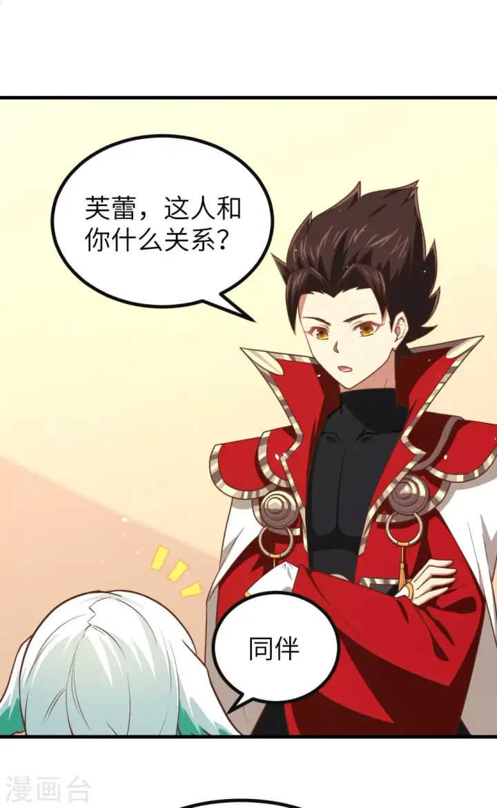 漫画《从今天开始当城主》第150话第38张图