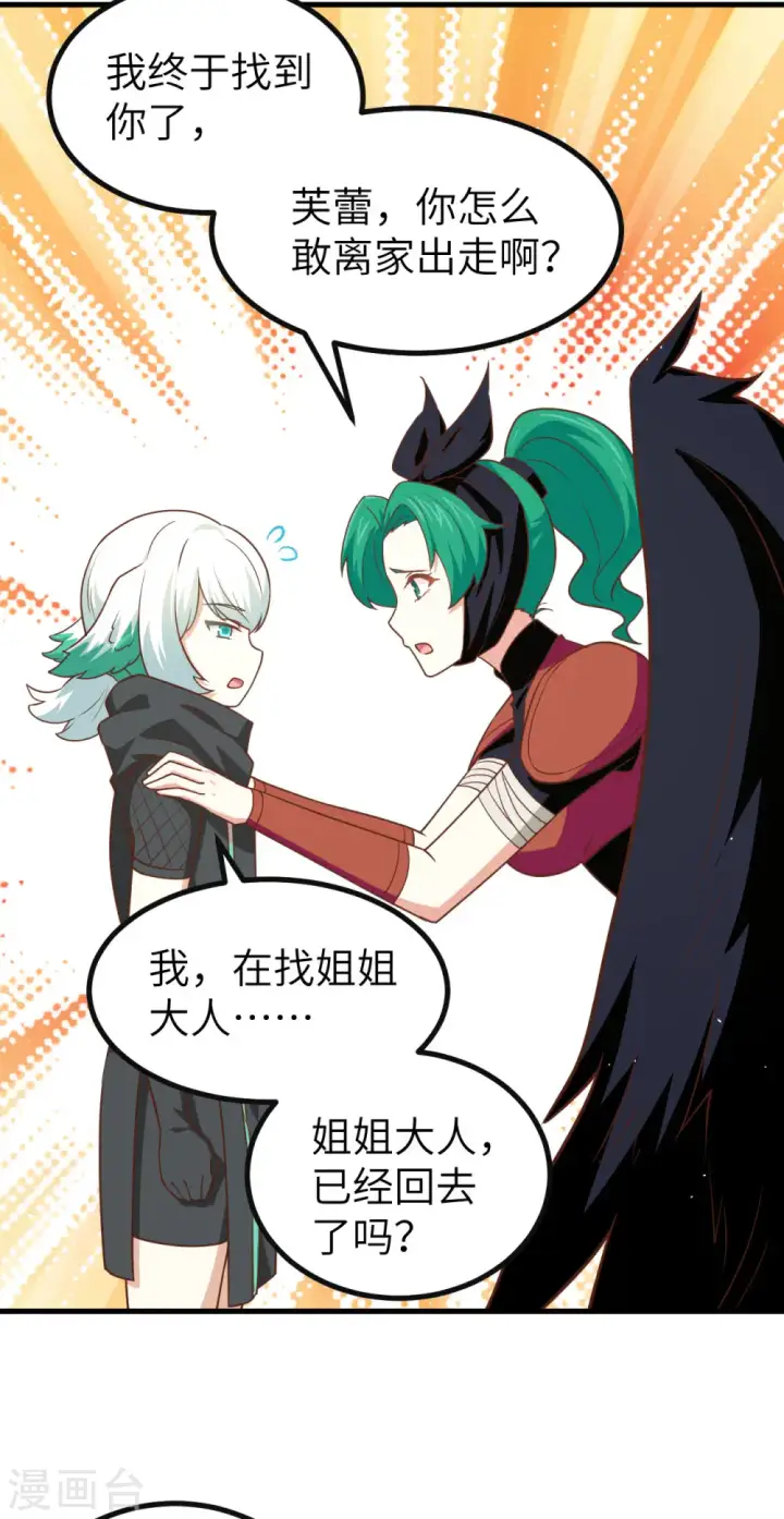 漫画《从今天开始当城主》第150话第40张图