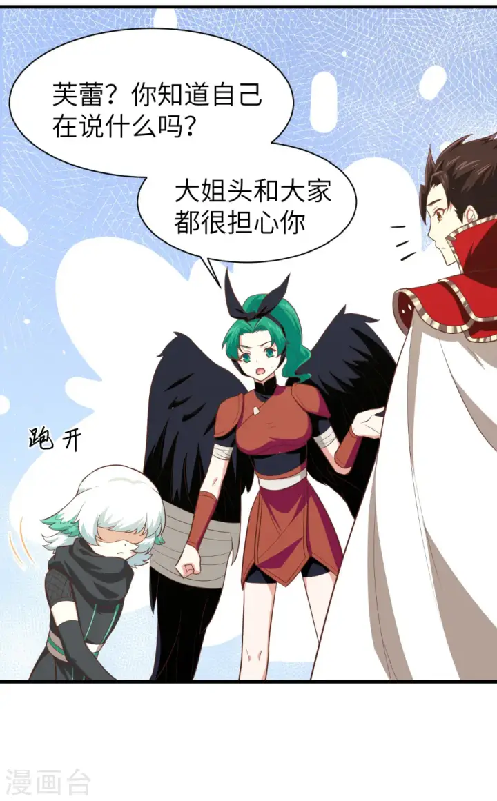漫画《从今天开始当城主》第150话第43张图